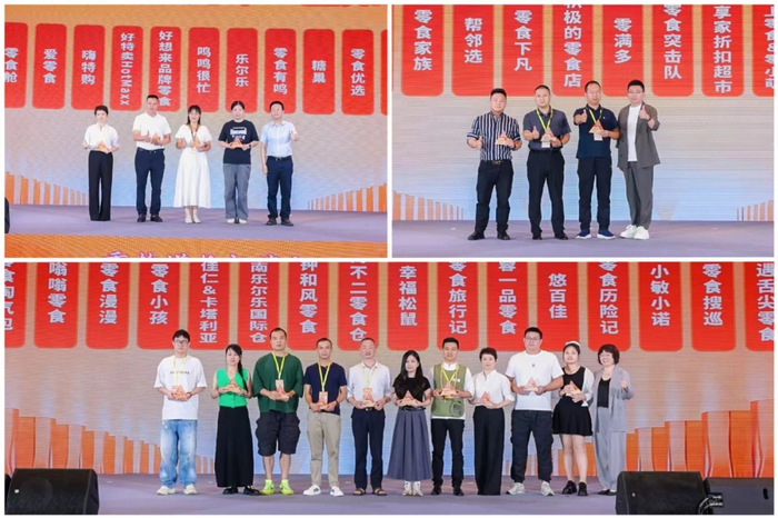 量贩零食产业促进会二周年“坚如磐石伙伴奖”获奖品牌合影