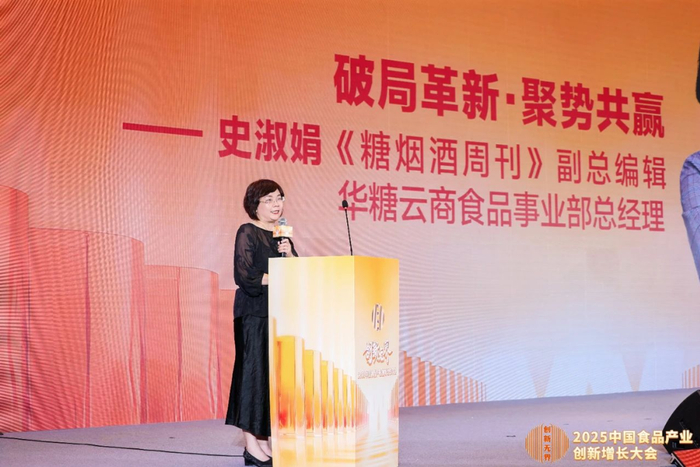 《糖烟酒周刊》副总编辑、华糖云商食品事业部总经理史淑娟