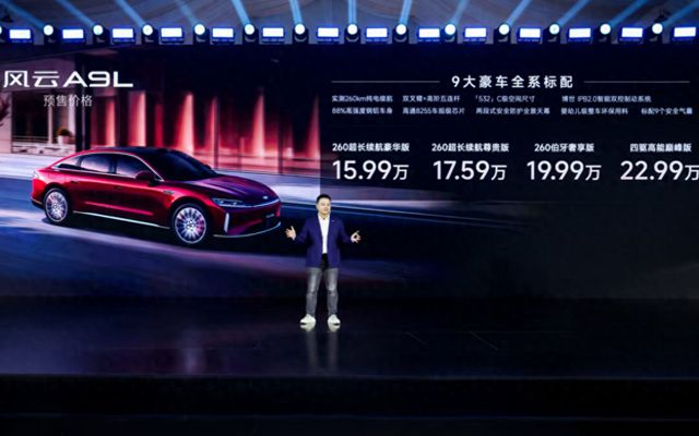 奇瑞风云A9L正式开启预售。企业供图