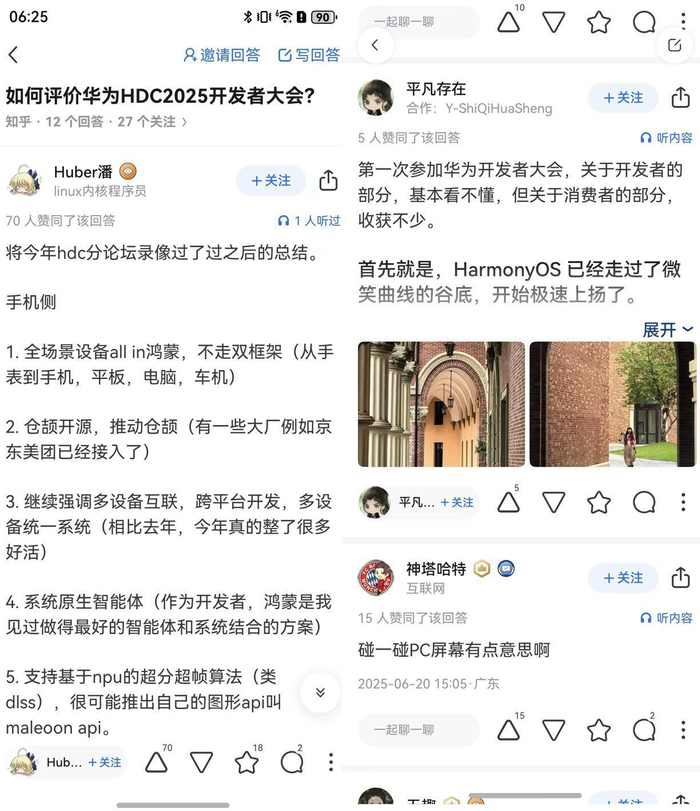 （图：知乎鸿蒙版）