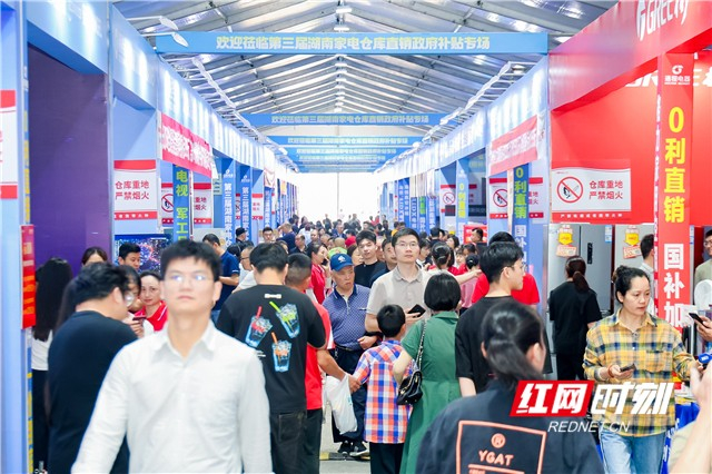 ▲五一假期，湖南第三届家电仓库直销会首日成交额突破5000万元。