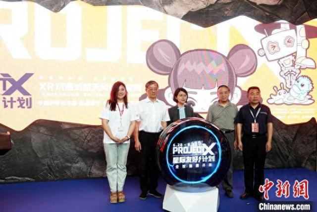 6月28日，《Project X：星际友好计划》航天科幻XR大空间体验展在中国科技馆开幕。中新网记者 孙自法 摄