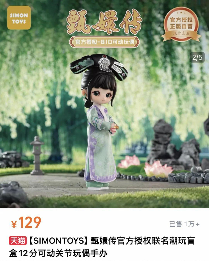 SimonToys天猫旗舰店《甄嬛传》12分BJD