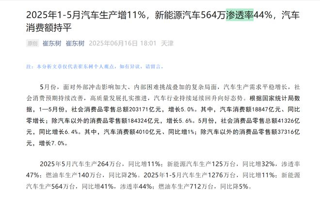 （图源：崔东树公众号截图）