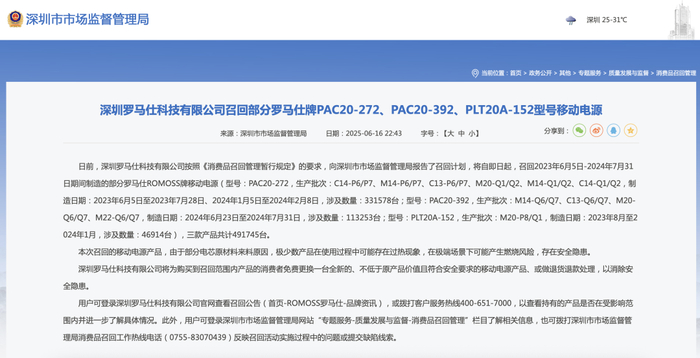 深圳市市场监督管理局网站截图
