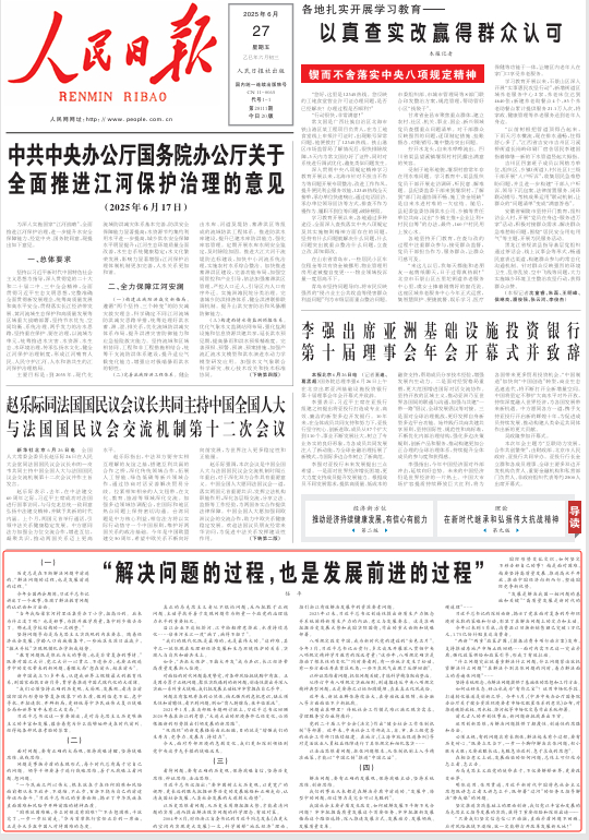 ▲6月27日《人民日报》头版电子版。