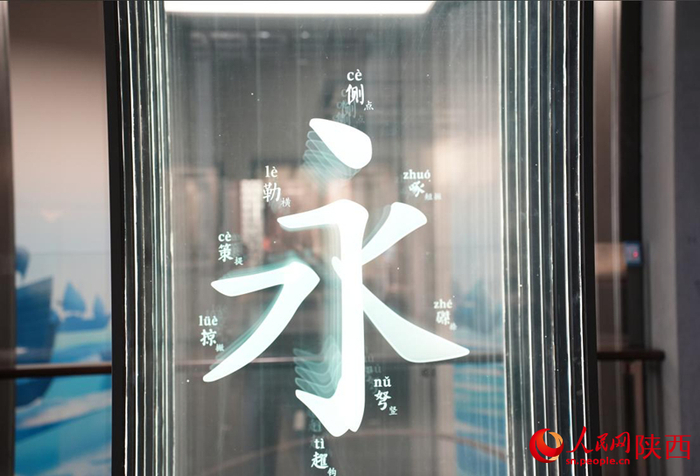 碑林博物馆里的字体拆解展示装置。人民网记者李志强摄