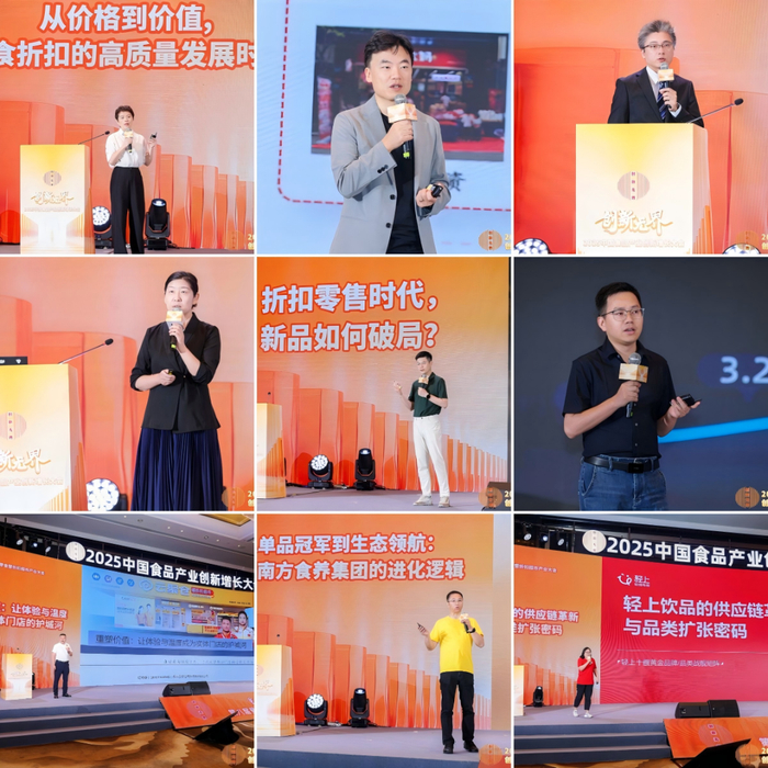 嘉宾在第八届量贩零食暨折扣超市产业生态大会上演讲