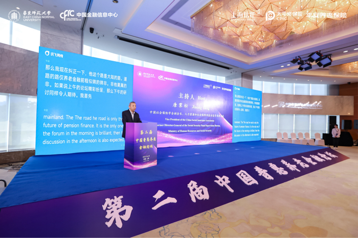中国社会保险学会副会长、人力资源和社会保障部基金监督局原局长唐霁松主持下半场主旨报告环节