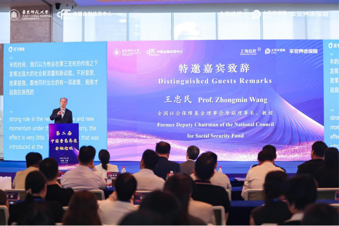 全国社会保障基金理事会原副理事长王忠民致开幕欢迎辞