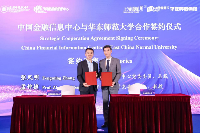 华东师范大学与中国金融信息中心合作签约仪式