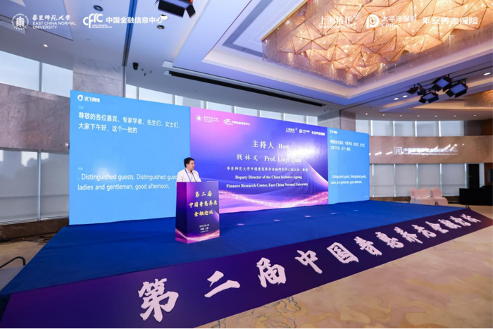 华东师范大学中国普惠养老金融研究中心副主任钱林义教授主持闭幕式