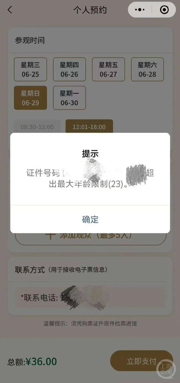 年龄超过23周岁的学生，无法预约购买学生票。 受访者供图