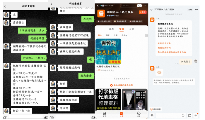 　　记者在淘宝平台随机与刷评价账号取得微信联系。