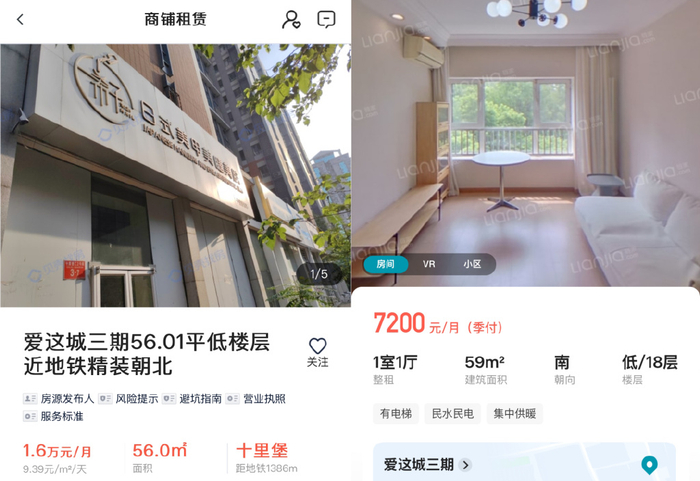 图源：截自贝壳租房