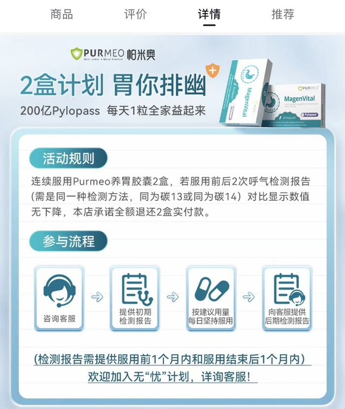 相关店铺的商品详情页面中承诺“数值不降，全额退还2盒实付款”，并要求提供服用前1个月内和服用结束后1个月内的检测报告