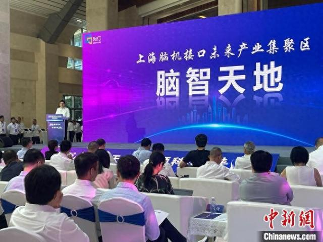 6月29日，上海脑机接口未来产业集聚区“脑智天地”在闵行区启动建设。中新网记者 郑莹莹 摄