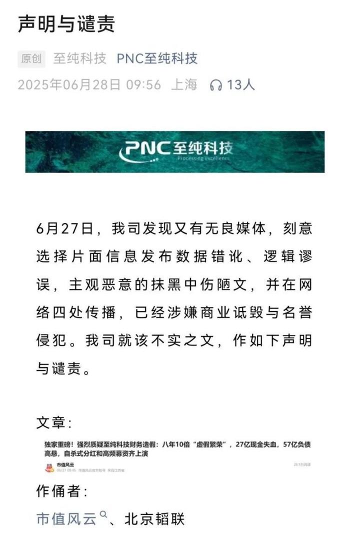 (来源:至纯科技公众号)