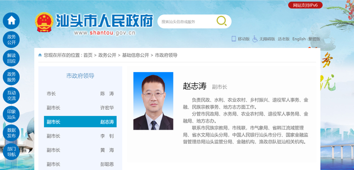 图片来源：汕头市人民政府官网截图