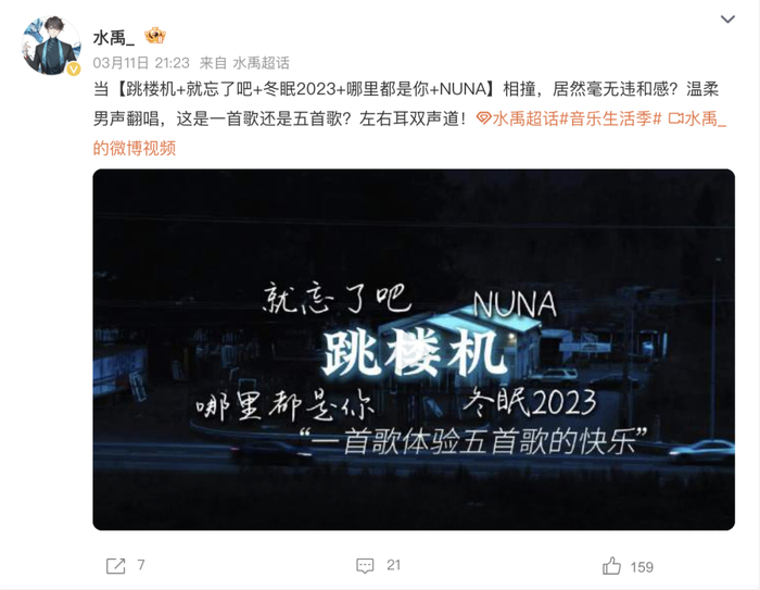 ▲ 有网友将《跳楼机》和一些抒情歌曲互换伴奏与人声唱段，发现竟然全都能和谐搭配。图 / 微博截图