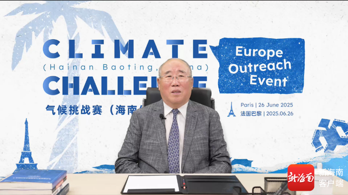 中国气候变化事务首任特使解振华与欧洲气候基金会首席执行官视频致辞。主办方供图