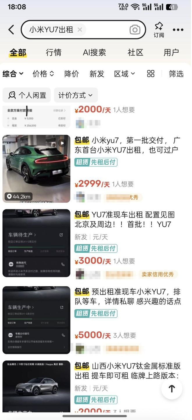 （图源：闲鱼截图）