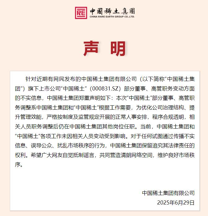 来源：中国稀土集团公众号