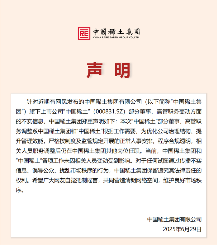 图片来源：中国稀土集团公众号