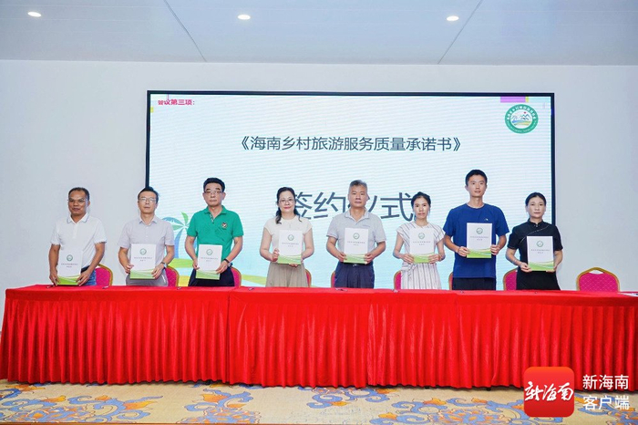 海南乡村旅游服务质量承诺书签约仪式。主办方供图