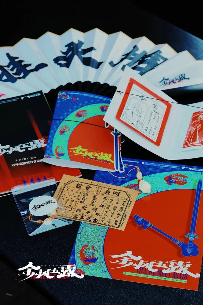 《金风玉露》部分文创产品