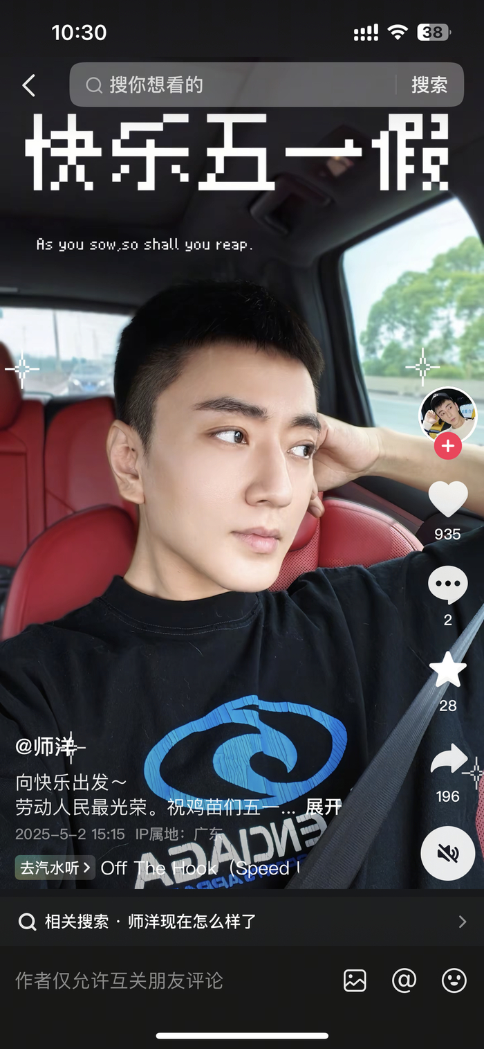 师洋社交平台 图据师洋抖音账号截图