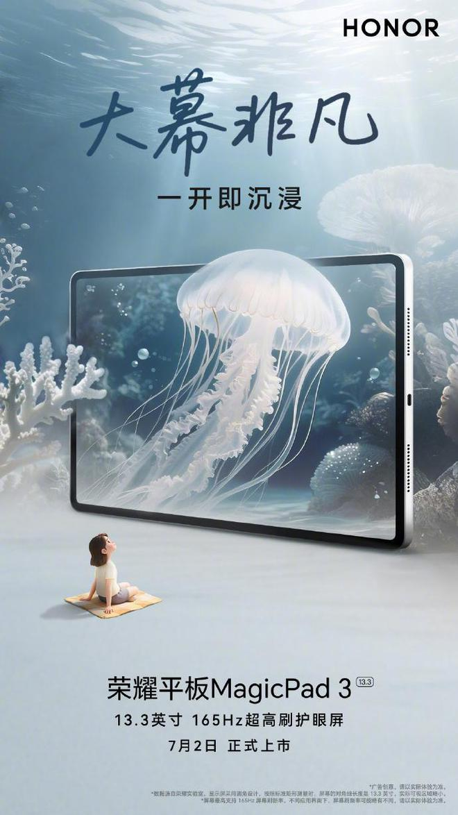 （图片来源：荣耀官方）