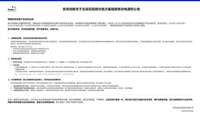 图源：安克创新官网