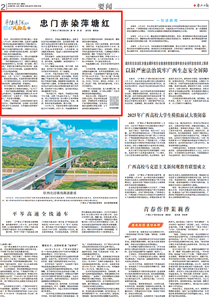 报纸版面截图。