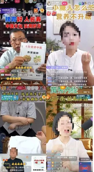 多位主播在短视频直播平台讲解“养生秘诀”