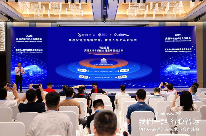 ▲ 图源：斑马智行公众号 |斑马智行 CTO 司罗现场发布