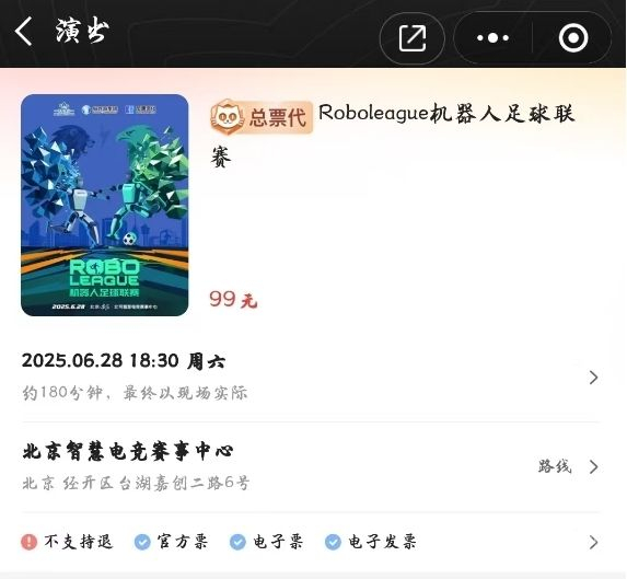 图片来源：购票软件截图