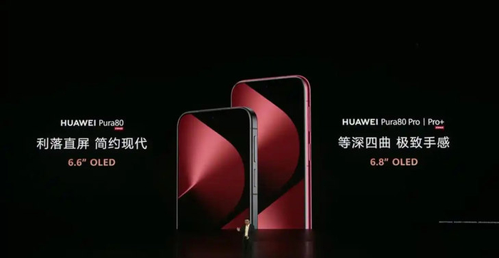 华为Pura80率先回归直屏设计