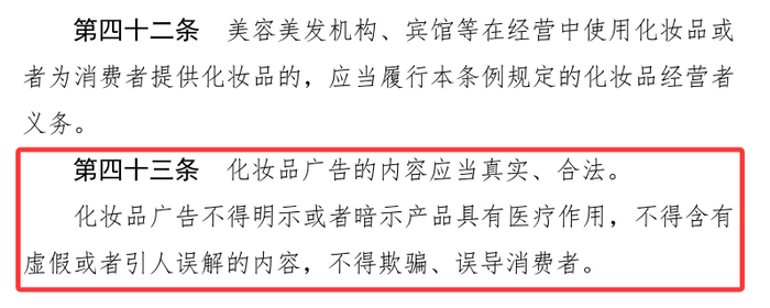图片：化妆品监督管理条例 截图