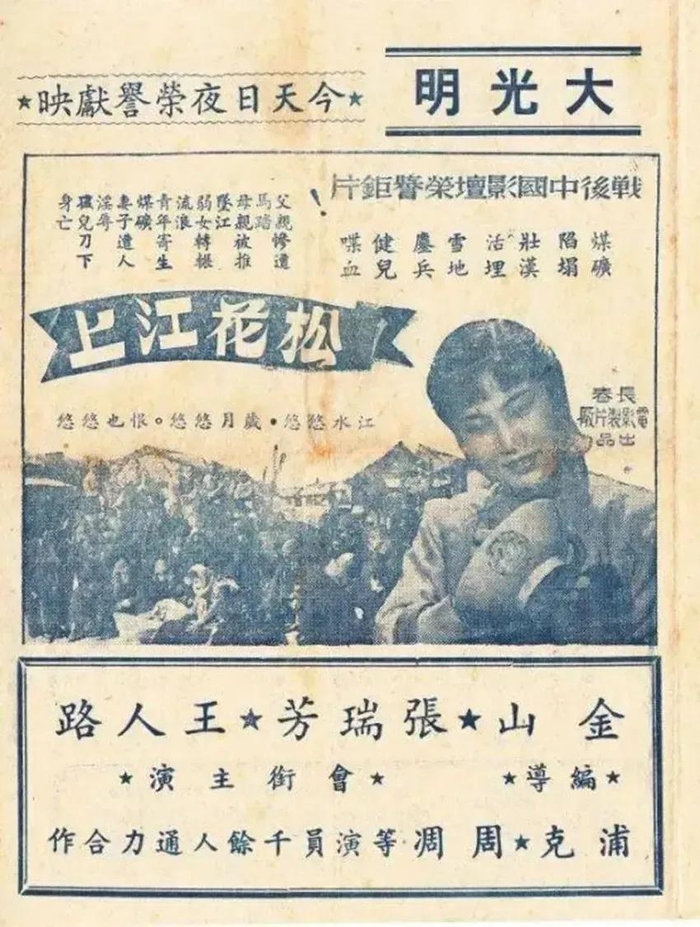 电影《松花江上》海报 资料图片