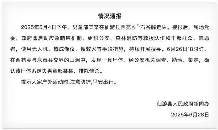 6月28日，仙游县政府发布情况通报。