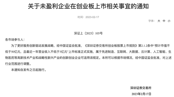 来源：深交所官网