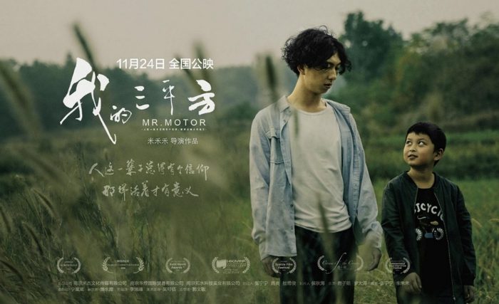 《我的三平方》海报