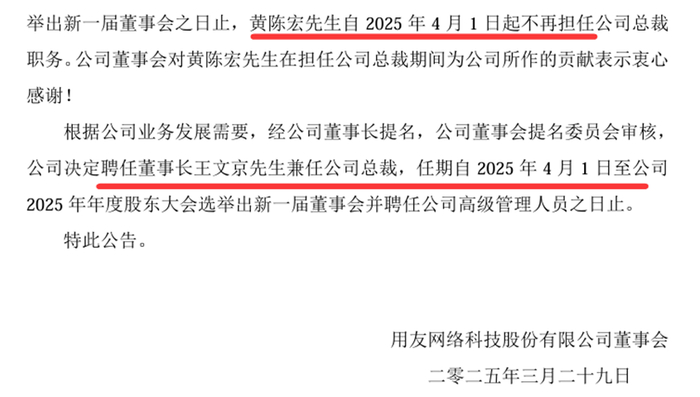 来源：用友网络公告