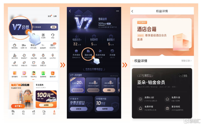 图注：进入滴滴App或小程序-我的-里程会员页，领取亚朵体验会员权益