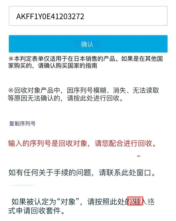 陈先生在安克日本官网公布的召回入口查询，显示在召回之列（受访者供图）