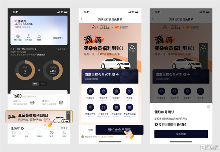 图注：滴滴与亚朵合作链接住宿、出行场景