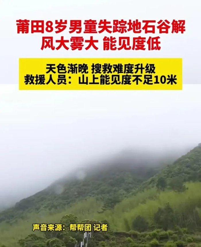 今年5月搜救期间，石谷解因为下雨能见度很差。 图片来源：福建电视台视频截图