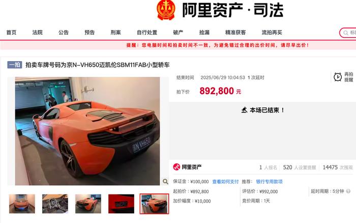 图片来自阿里拍卖平台