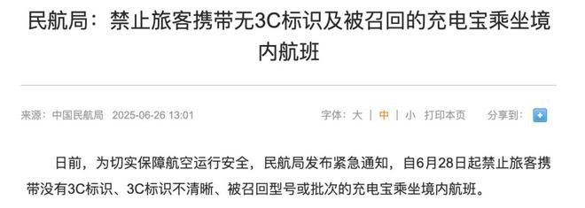 图源：中国民用航空局官网